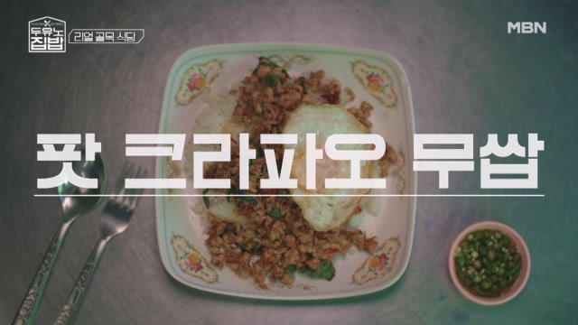 장우가 발견한 골목 식당! 골목길 그 자체가 식당인 곳?! 빠르게 순삭하는 태국 현지의 맛!