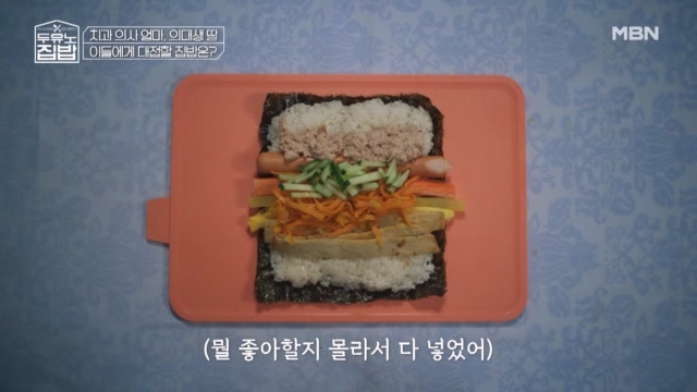 살찐 만큼 양도 두 배! 먹장우표 김밥은 다 때려 넣는다! 엄마 손맛을 능가하는 장우 손맛!