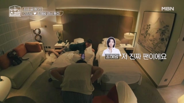 이장우♥조혜원 설레는 영상통화, 모델도 준비했던 혜원…