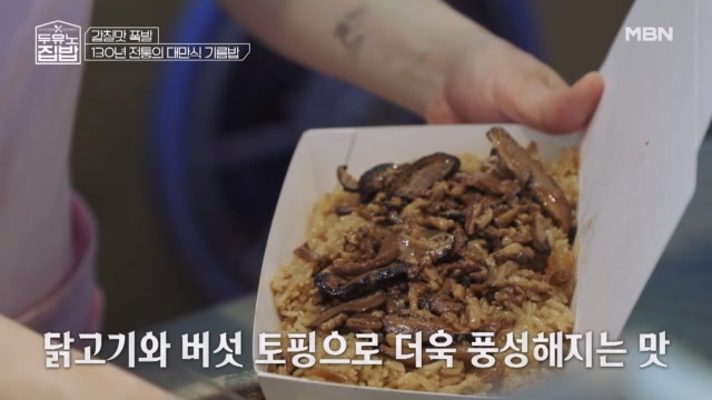 130년 전통! 대만에 오면 꼭 먹어야 하는 기름밥?!