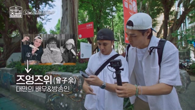 먹기 바쁜 장우, 친구 찾다 ★대만 유명 유튜버★ 만난 정혁?