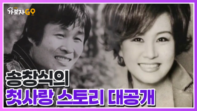 송창식 첫사랑 고백 스틸