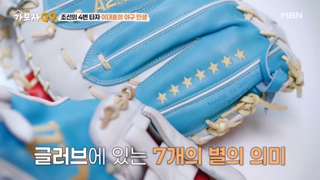 이대호 야구 글러브에 있는 7개의 ☆의 의미는..??