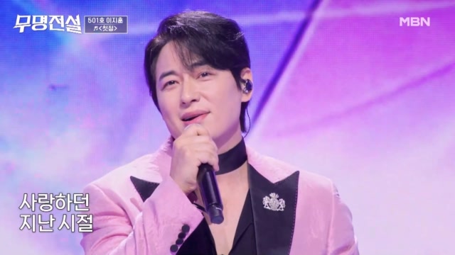 MBN 무명전설 영상 썸네일